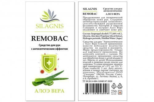 REMOBAC кожный антисептик, Алоэ Вера, 100 мл